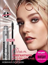 Обложка Каталога Эйвон 02/2019