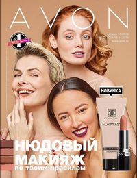 Обложка Каталога Эйвон 05/2019