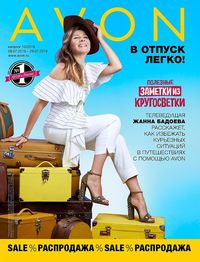 Обложка Каталога Эйвон 10/2019
