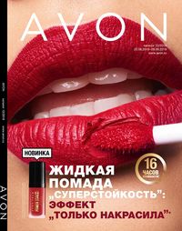 Обложка каталога Avon 12/2019