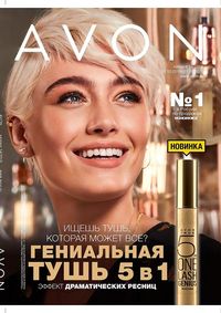 Обложка Каталога Эйвон 14/2019