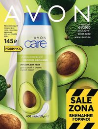 Обложка каталога Avon 01/2020