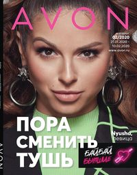 Обложка каталога Avon 02/2020