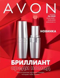Обложка каталога Avon 04/2020