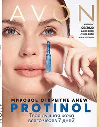 Обложка каталога Avon 05/2020