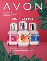 Обложка Каталога Эйвон 06/2020