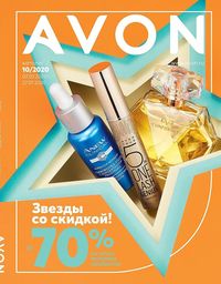 Обложка Каталога Эйвон 10/2020
