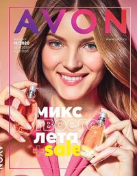 Обложка каталога Avon 11/2020