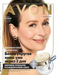 Обложка Каталога Эйвон 14/2020