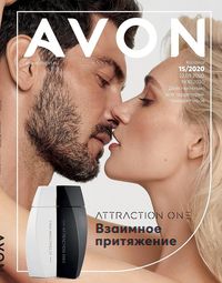 Обложка Каталога Эйвон 15/2020