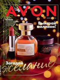 Обложка Каталога Эйвон 16/2020