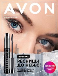 Обложка Каталога Эйвон март 2021