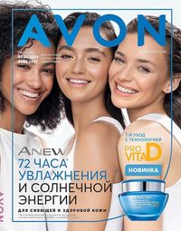 Обложка Каталога Эйвон май 2021