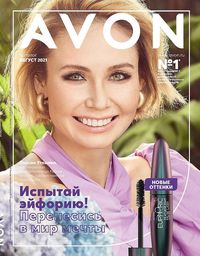 Обложка Каталога Эйвон август 2021