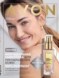 Обложка Каталога Эйвон октябрь 2021