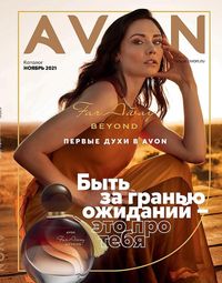 Обложка каталога Avon ноябрь 2021