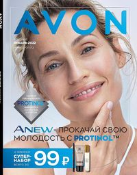 Обложка каталога Avon январь 2022