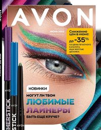 Обложка каталога Avon июнь 2022