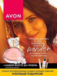 Обложка каталога Avon май 2023