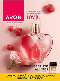 Обложка каталога Avon июль 2023