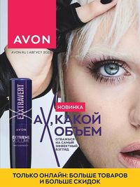 Обложка каталога Avon август 2023