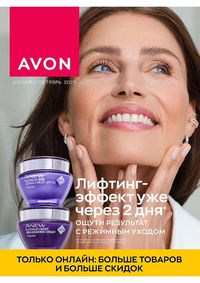 Обложка каталога Avon октябрь 2023