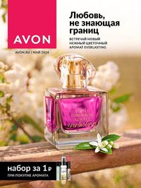 Обложка каталога Avon май 2024