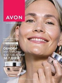 Обложка каталога Avon июнь 2024