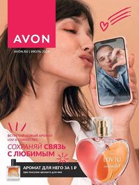 Обложка каталога Avon июль 2024