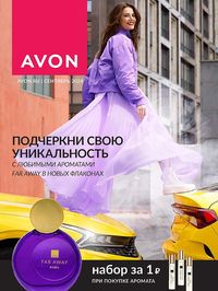 Обложка каталога Avon сентябрь 2024