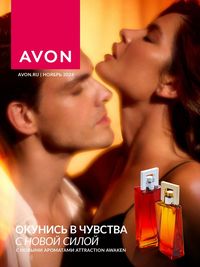 Обложка каталога Avon ноябрь 2024