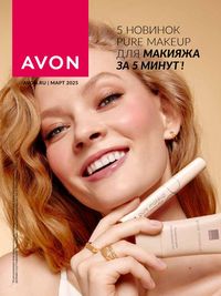Обложка каталога Avon март 2025