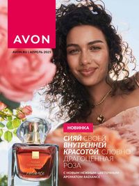 Обложка каталога Avon апрель 2025