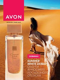 Обложка каталога Avon май 2025