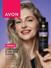 Обложка каталога Avon июль 2025
