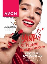 Обложка каталога Avon август 2025