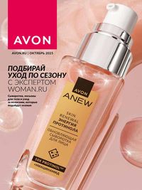 Обложка каталога Avon октябрь 2025