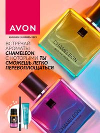 Обложка каталога Avon ноябрь 2025