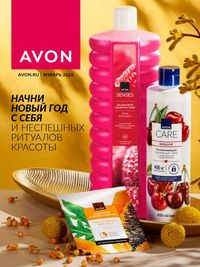 Обложка каталога Avon январь 2026