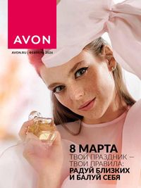 Обложка Каталога Эйвон февраль 2026