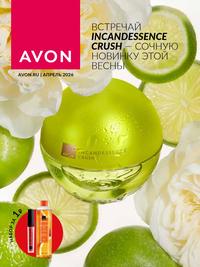 Обложка Каталога Эйвон апрель 2026