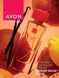 Обложка каталога Avon июль 2026