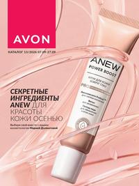 Обложка каталога Avon 13/2026
