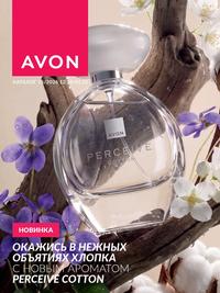 Обложка каталога Avon 15/2026
